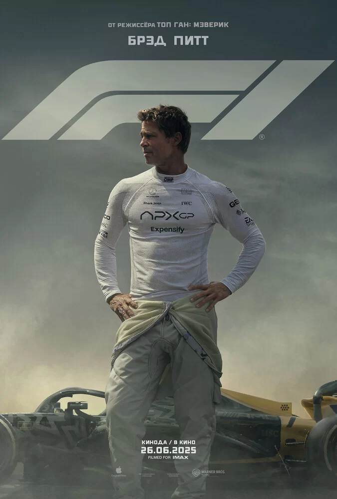 Формула 1 / F1